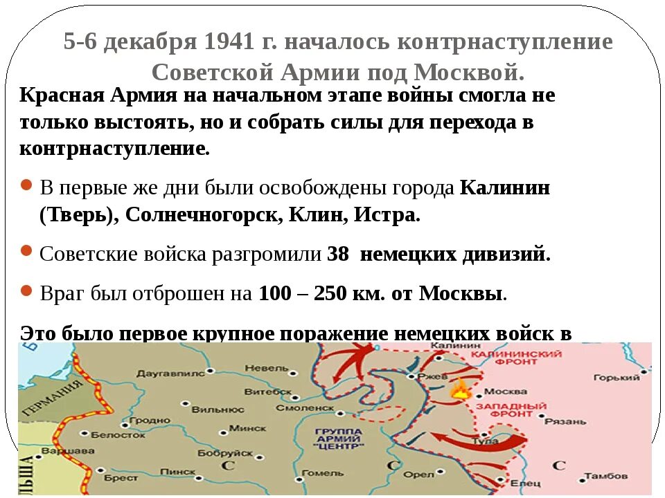 2 Этап контрнаступление битва за Москву. Контрнаступление под Москвой 5 декабря 1941 г. Контрнаступление красной армии под Москвой карта 1941. Карта контрнаступление Советской армии под Москвой. 5 Декабря 1941. Укажите год когда началась битва за москву