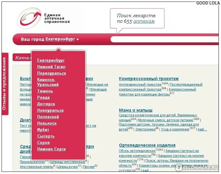 Справочные сайты екатеринбурга. Единая справочная аптек Екатеринбург 2048080. Единая справочная аптек Екатеринбург. Единая справочная аптек Нижний Тагил. Аптечная справка Екатеринбург.