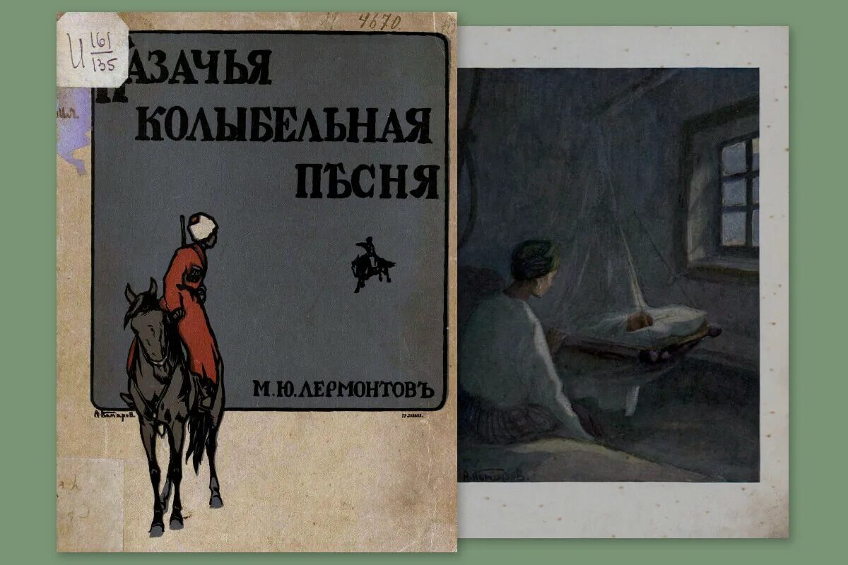 Прочитайте отрывок из казачьей колыбельной