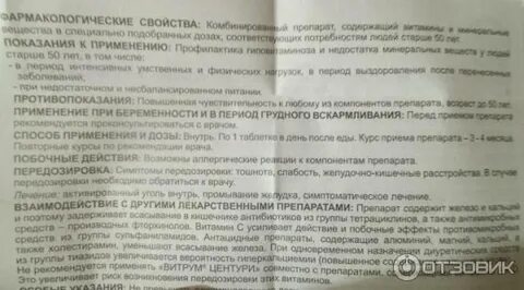 В 50 инструкция по применению