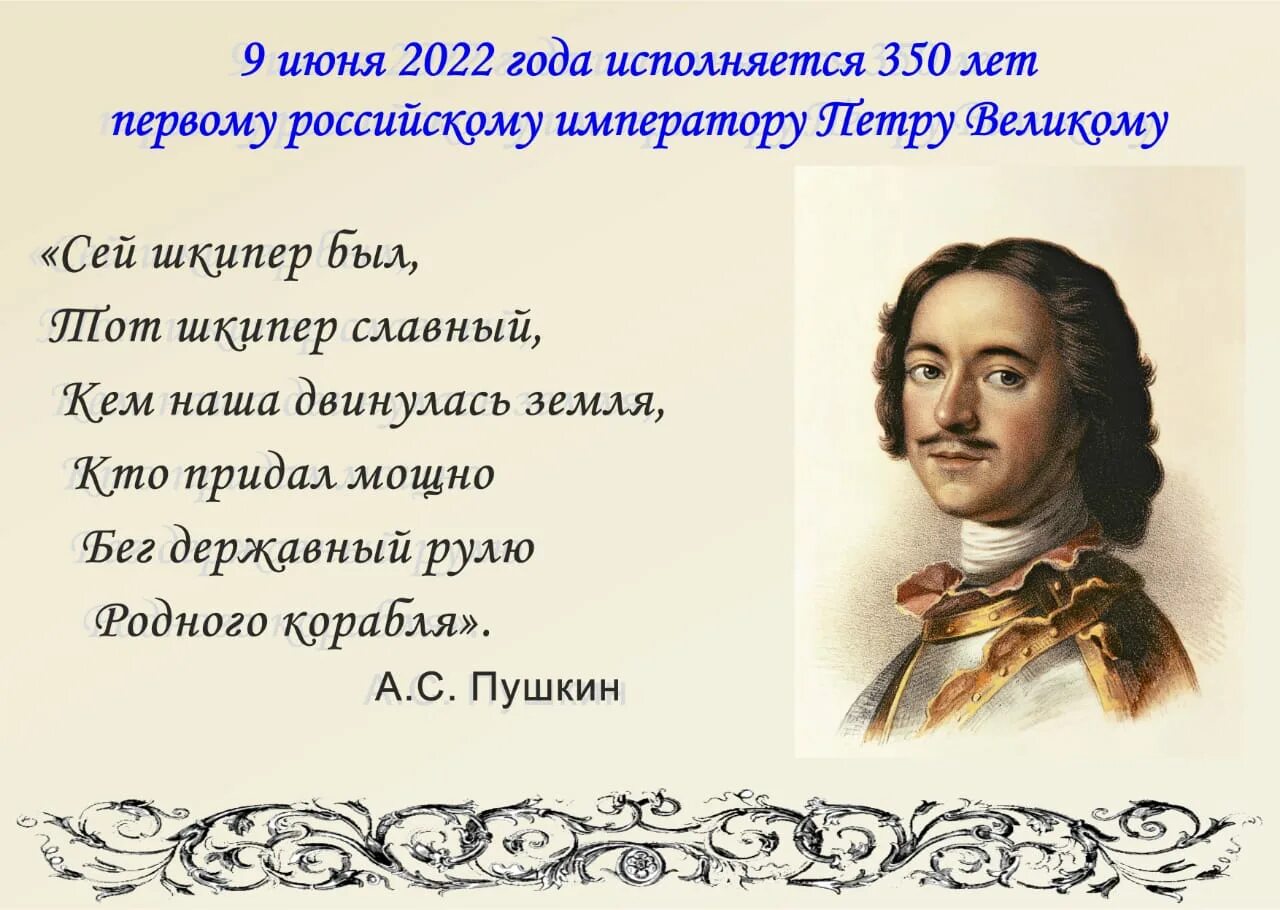 Сколько лет петру дню. День рождения петра великого. 350 лет петру первому. день рождения петра 1. юбилей петра первого в 2025 году.