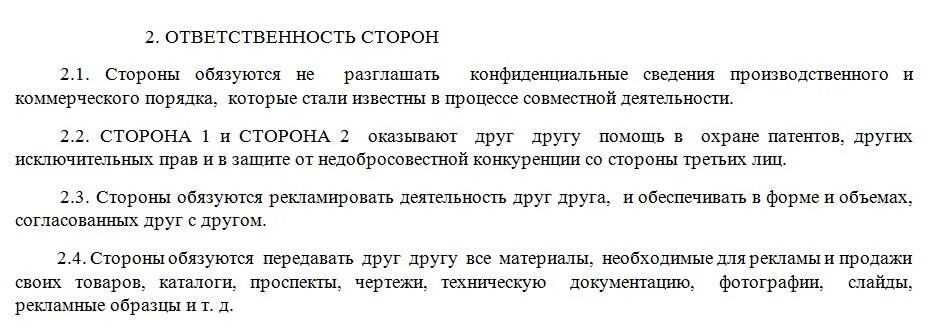 Ответственность за нарушение договора поставки. Ответственность сторон в договоре. Ответственность сторон договор пример. Ответственность сторонон договора. Обязанности сторон в договоре пример.