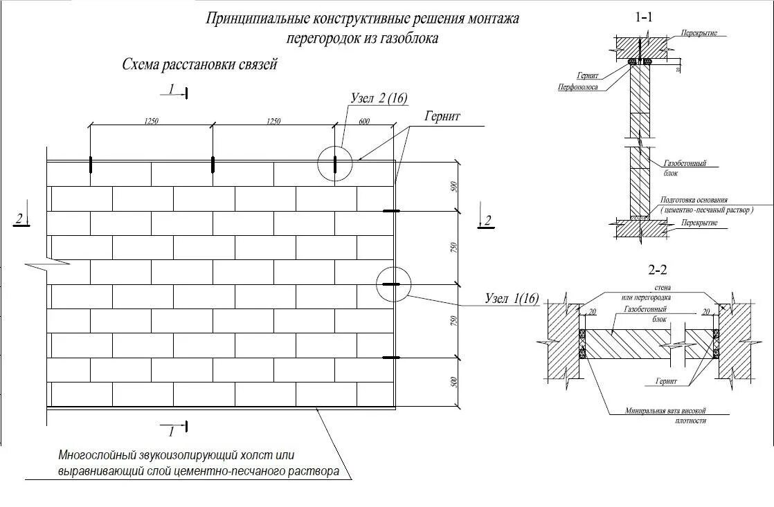 Устройство газоблока. Армирование кирпичной кладки чертеж. Армирование стен из пенобетонных блоков. Исполнительная схема кладки стен газобетонных блоков. Чертеж газобетонной стены узел.