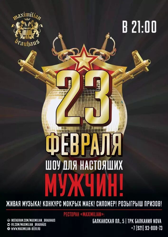 23 февраля афиша клуб. 23 февраля вечеринка. образец афиши на 23 февраля. афиша 23 февраля концерт. с днем защитника отечества вечеринка.
