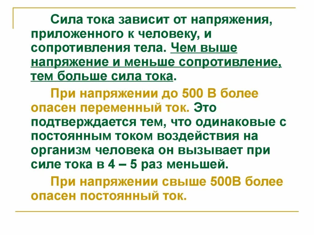 Чем больше мощность тем больше сила тока. Чем выше сила тока тем выше напряжение. Если напряжение больше то сила тока. Чем больше напряжение тем. Чем больше сопротивление тем меньше сила тока и напряжение.