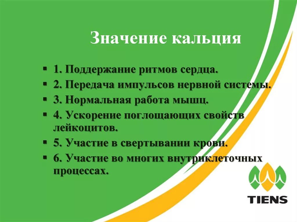 Что значит кальция. Значение кальция. значение ca. кальций значение для организма. значимость кальция.