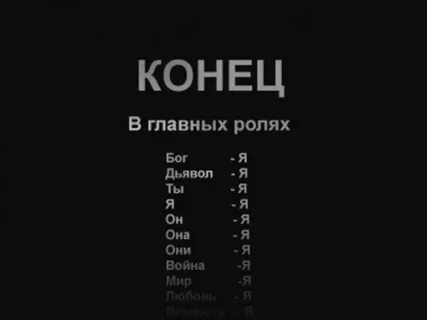 Чему должно быть в конце времен