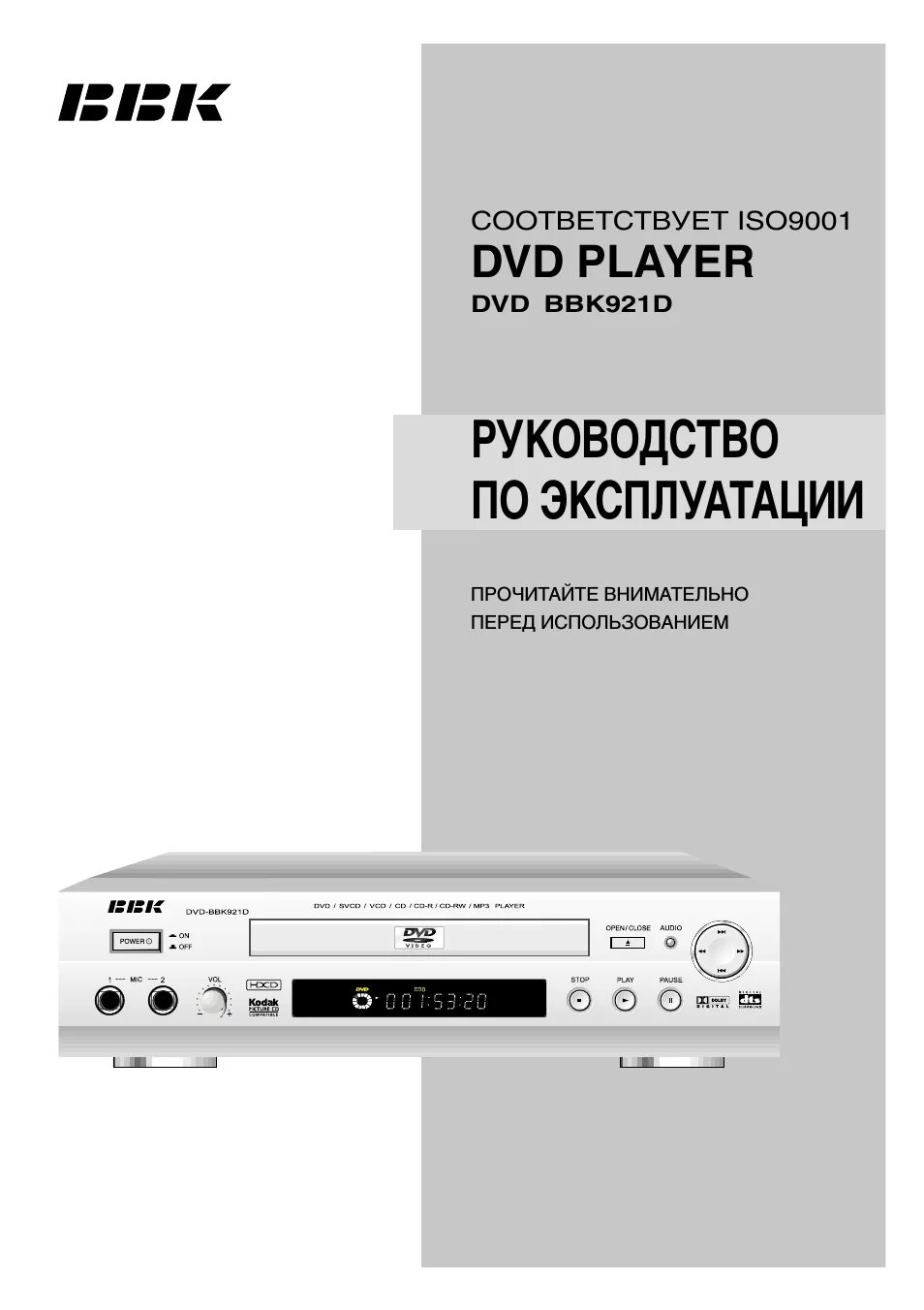 Двд плееры инструкция. Bbk dl373d. Samsung dvd-vr300e. Двд bbk инструкция. Ввк двд плеер инструкция.