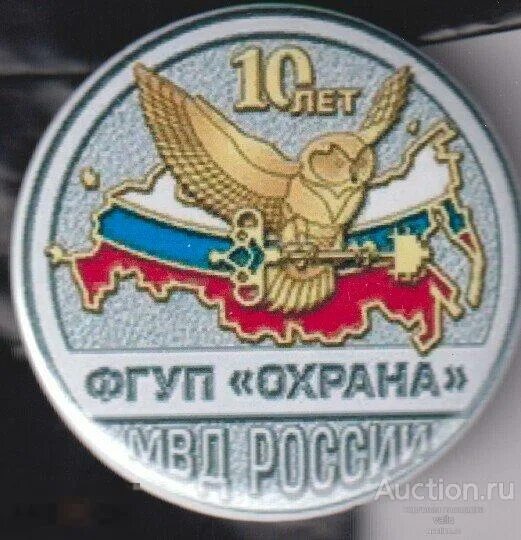Фгуп охрана телефон. ФГУП охрана МВД. Шеврон ФГУП охрана. Охраняется ФГУП охрана. Награды ФГУП охрана.