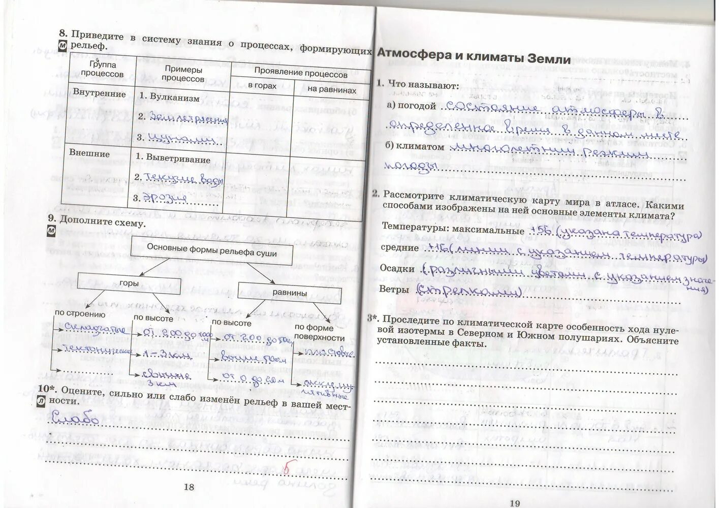 География 7 класс параграф 5 рельеф. География §7,таблица в тетради. география §7,таблица в тетради ответы.