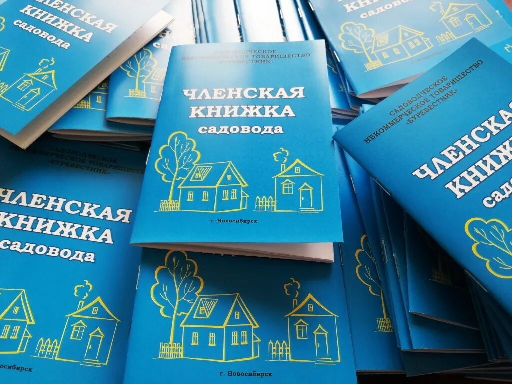 Членская книжка садовода. Обложка садоводческой книжке. Садовая книжка СНТ. Членская книжка садовода купить.