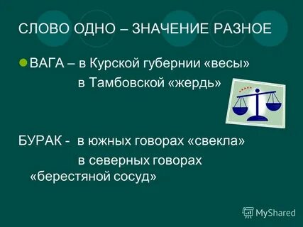 Большой вес в губерниях что значит