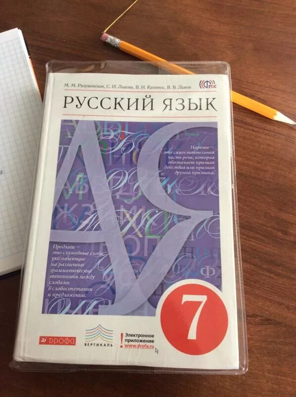 Учебник по русскому 7 класс 2023