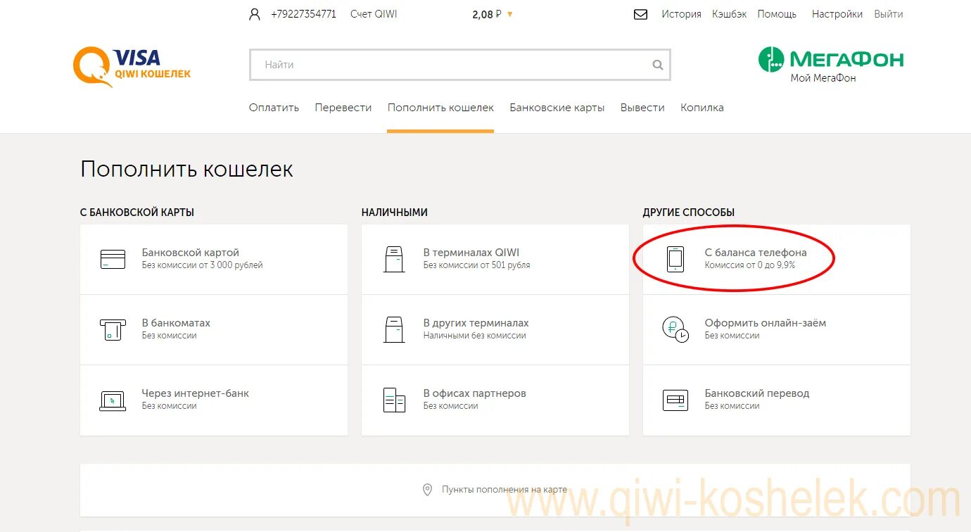 Номер киви оператора. Пункты пополнения киви кошелька без комиссии. Номер телефона который привязан к кошельку киви. QIWI привязать карту. Привязать кошелек к номеру телефона