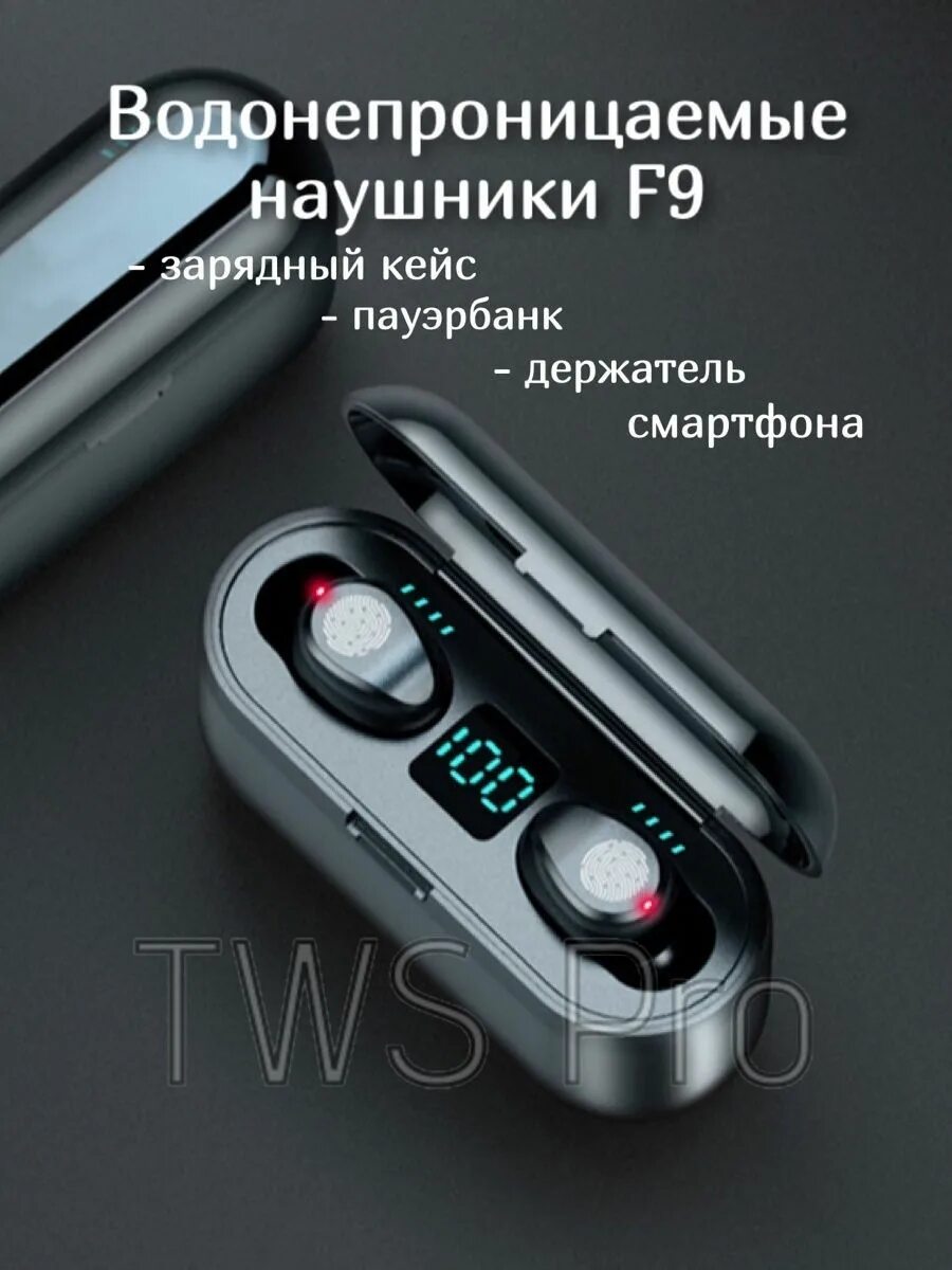 Наушники f9 отзывы. F9 TWS Bluetooth 5.0. Наушники беспроводные с пауэрбанком f9. Беспроводные Bluetooth наушники f9 TWS. Беспроводные наушники f9 TWS Bluetooth 5.0.