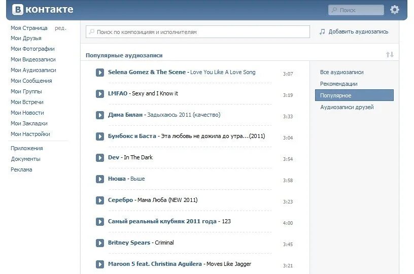 Почему не показывает музыка. Скрин ВК. Скриншот страницы ВК. Аудиозапись.