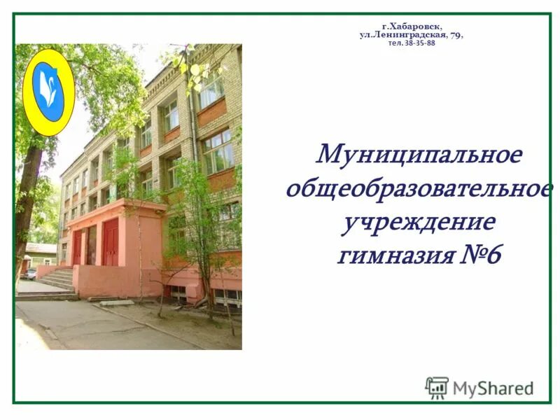Гимназия 6 хабаровск директор. Гимназия 6 хабаровск. Гимназия 6 хабаровск. Гимназия 6 хабаровск. Гимназия 6 хабаровск.