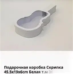 Голубка коробка скрипка