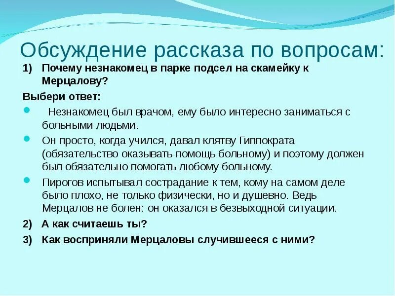 Мерцалов иллюстрация чудесный доктор. Иллюстрации к рассказу чудесный доктор куприна. Почему мерцалов все рассказал незнакомому. Что же произошло после разговора в парке?. Встреча мерцалова с незнакомцем в парке.