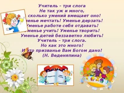 Какое прекрасное слово