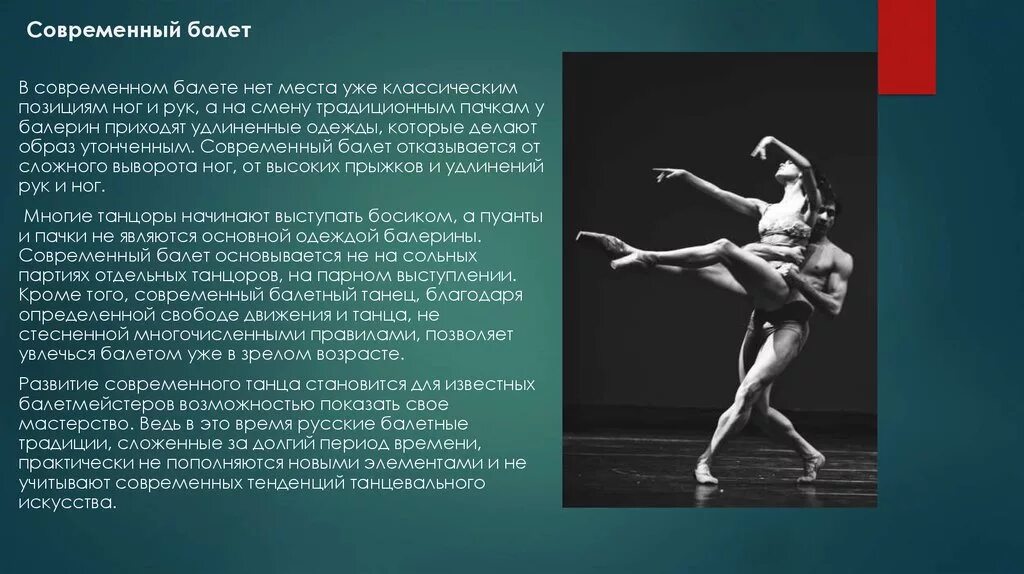 Презентация на тему балет. Развитие балета кратко. Сообщение о современном балете. Балет жизель презентация. Развитие балета кратко.