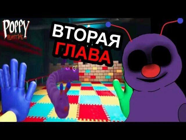 Playtime новая глава. Гусеница Поппи Плейтайм. Попи плей тайм гусиница. Фиолетовая гусеница Поппи Плейтайм. Гусеница из Поппи плей тайм.