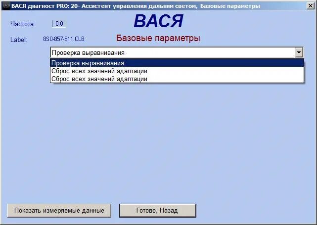 Адаптация акпп вася диагност. Адаптация акпп вася диагност