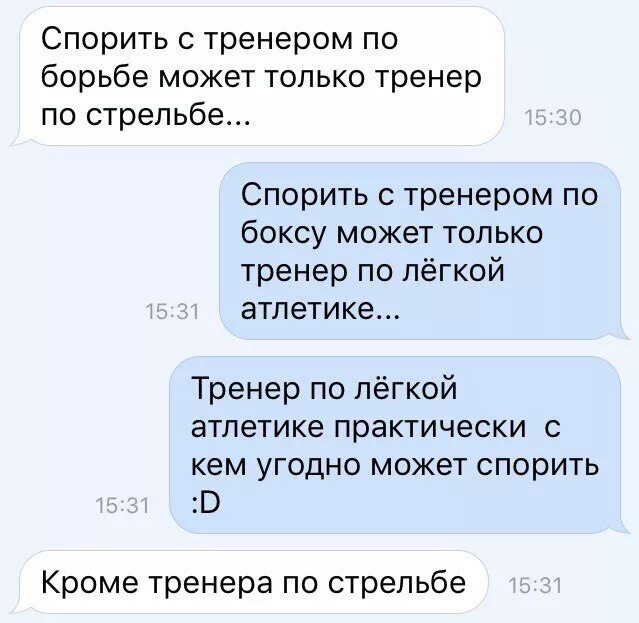 1 исповед вать спорить горяч. Шутки про тренера. Спорить с тренером по борьбе может. Спорить с тренером по борьбе может только тренер. Спорить с тренером по борьбе может только тренер по стрельбе.