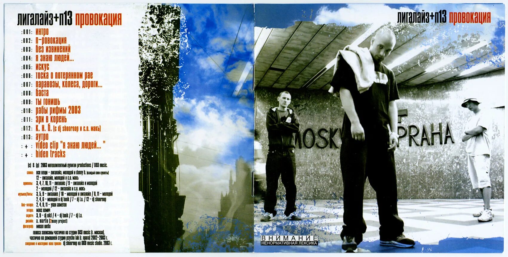 П-13 группа. Лигалайз п13 провокация. П-13 группа. П 13 тексты. П 13 тексты.