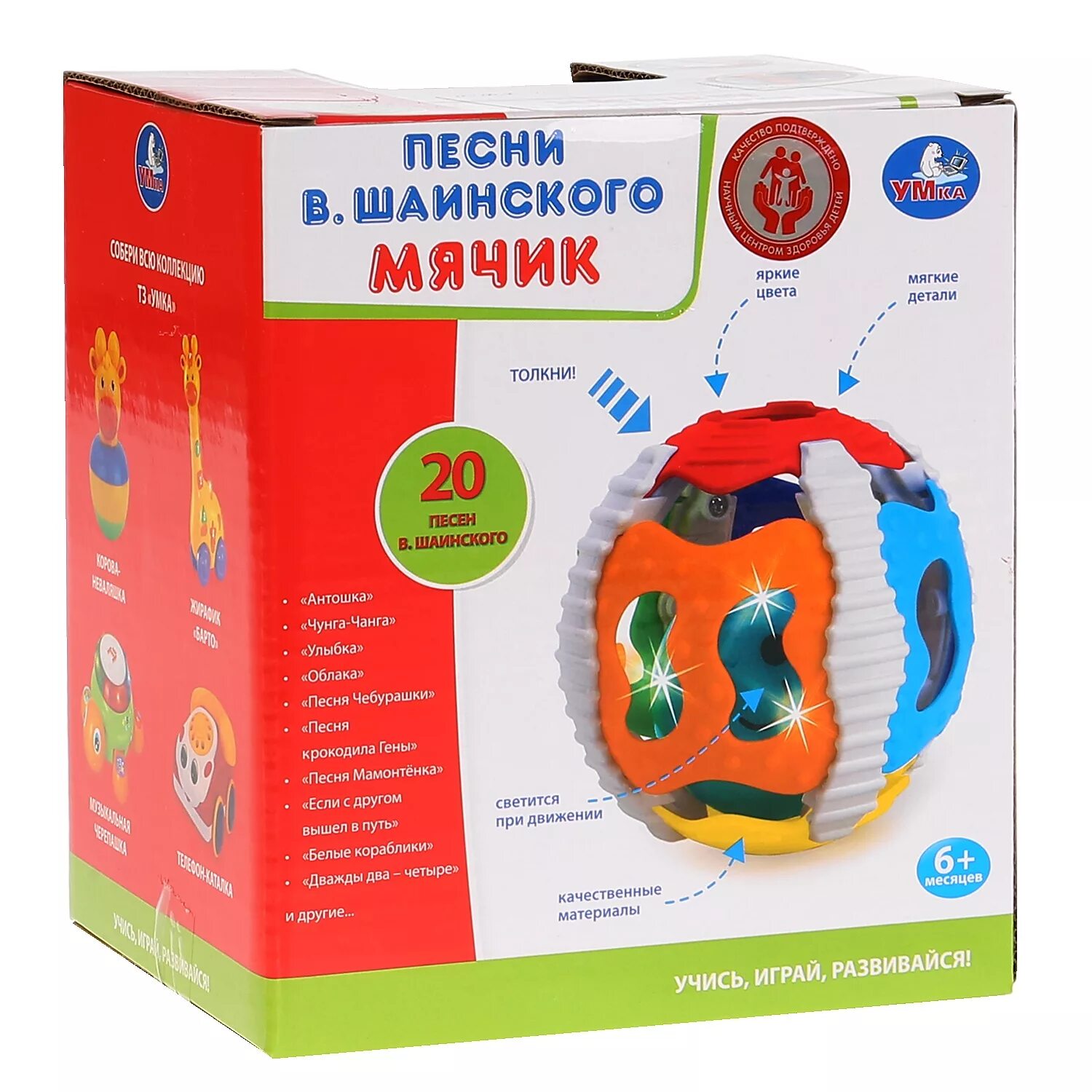 Игру музыкальный мячик. Игрушка мяч звук,свет. Умка мячик. Музыкальный мячик. Мячик музыка.