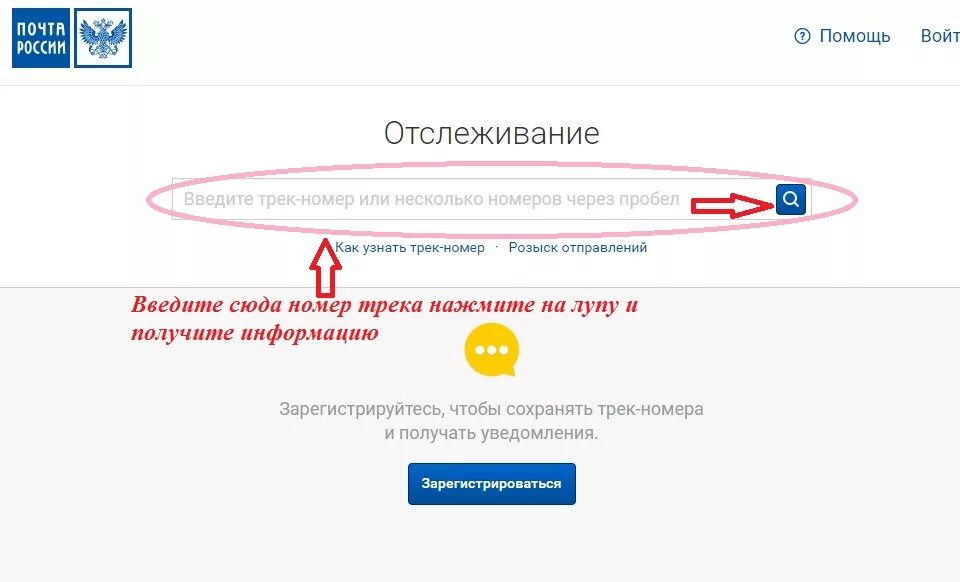 Сайт почта россии отследить трек номер. Отслеживание почтовых отправлений по трек. Отследить посылку. Почта отслеживание по трек номеру. Почта России отслеживание посылок по треку.