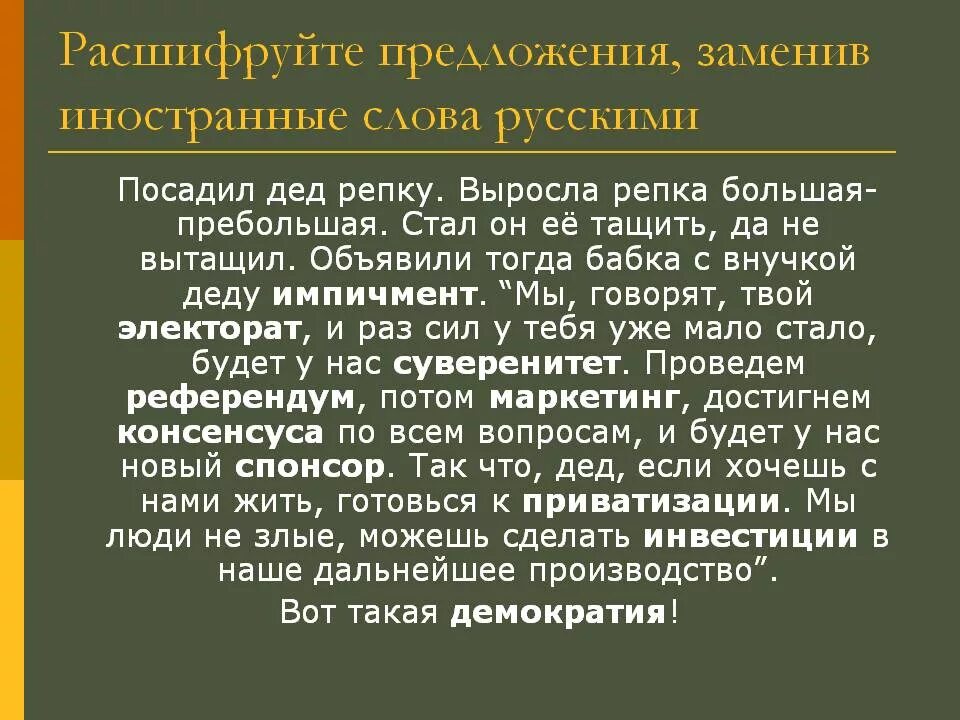 Замена иностранных слов на русские. Слова иностранного произведения. Литературные произведения с иностранными словами. Что означает слово Джан. Джан что обозначает