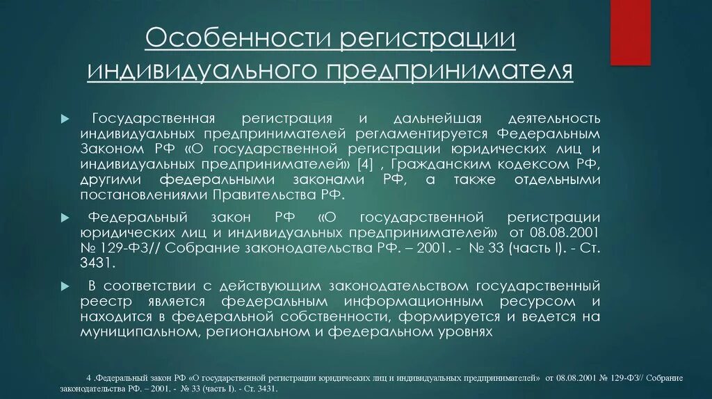 Уполномоченный орган осуществляющий государственную регистрацию. Особенности гос регистрации индивидуальных предпринимателей. Особенности регистрации индивидуального предпринимателя. Гос регистрация юридического лица и индивидуального предпринимателя. Особенности работы индивидуальных предпринимателей.