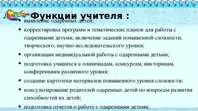 Педагогические функции учителя. Функции учителя. Характеристика функций учителя. Функции современного учителя. Профессиональные функции педагога.