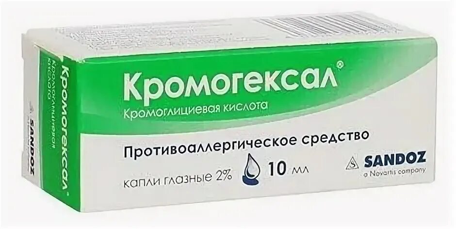 Купить кромоглициевую кислоту