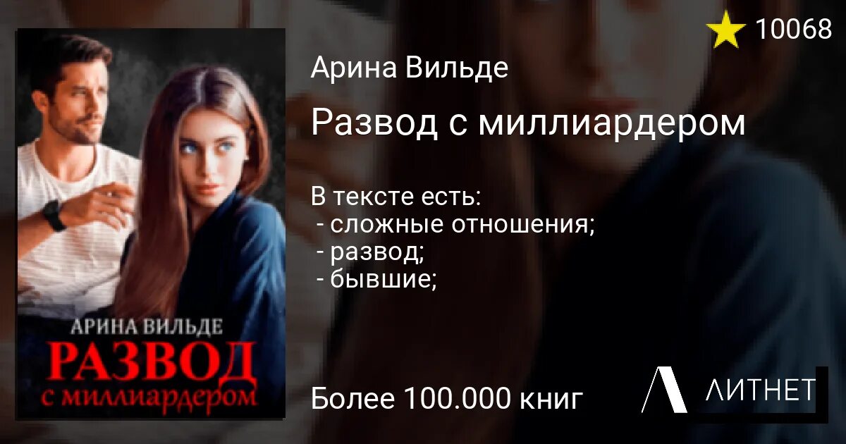 Книга развод с миллиардером