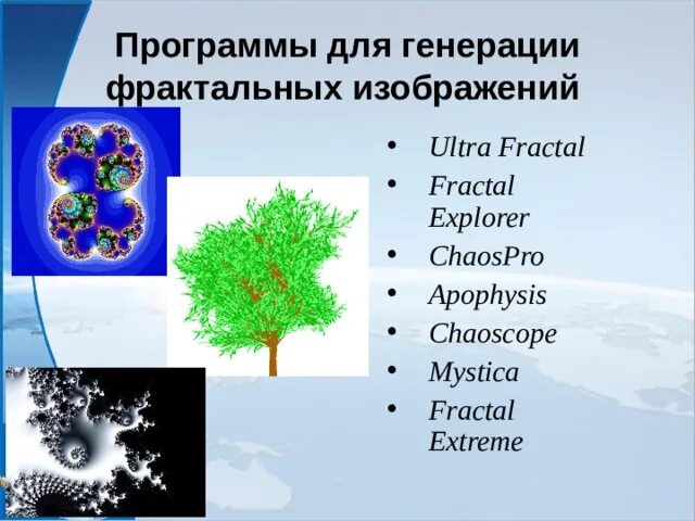 Форматы фрактальных файлов. Программы для генерации фрактальных изображений. редакторы фрактальной графики. фрактальная графика программы. фрактальная графика расширение.