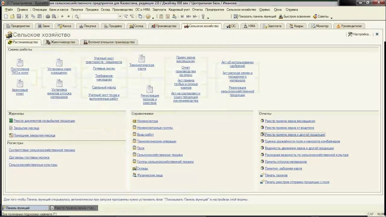 Организация учета 1с бухгалтерии. 1с предприятие сельскохозяйственное предприятие. 1с :предприятие сельскохозяйственного предприятия корма. 1с:Бухгалтерия сельскохозяйственного предприятия 8. 1с Бухгалтерия сельскохозяйственного предприятия.