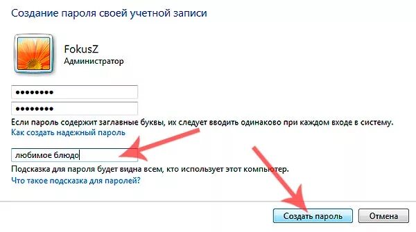 Оставлять пароль. Создание пароля. Как можно создать пароль. Создание пароля учетной записи. Какой пароль можно поставить.