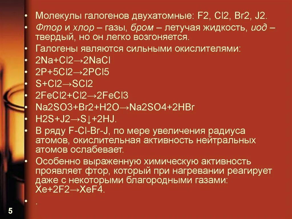 Бром фтор 5. F2 галоген. Хлор двухатомный. Галогены CL br. Cl2+f2 роль хлора.