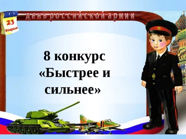 А ну ка мальчики к 23 февраля. Конкурс а ну ка мальчики. Игры для мальчиков на 23 февраля. Надпись а ну ка мальчики. Сценарий на 23 февраля ну ка мальчики