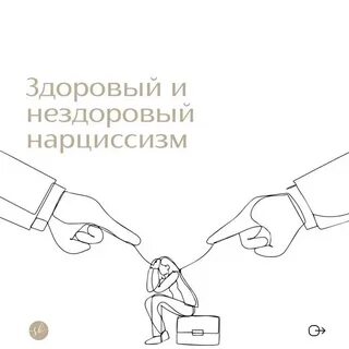 Введение в нарциссизм