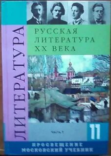 Литература 20 класс