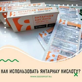 Янтарная кислота интоксикация
