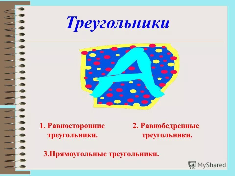 Треугольник 1 2 4