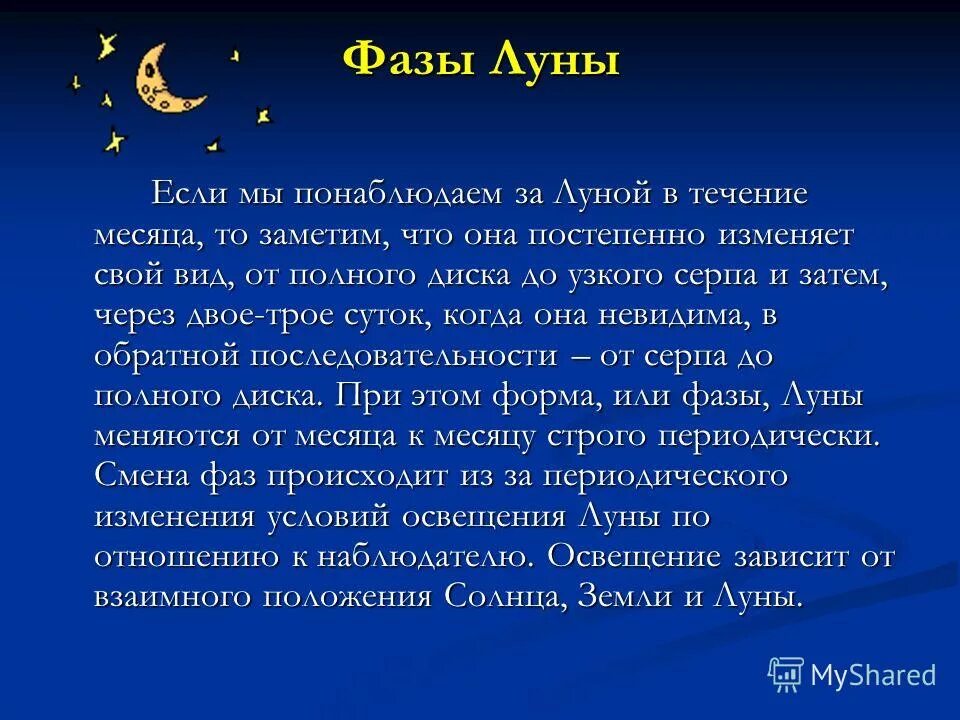 Фазы Луны. Влияние фаз Луны на человека. Влияние фаз Луны на человека кратко. Влияние Луны на живые организмы презентация. Влияние луны на организм