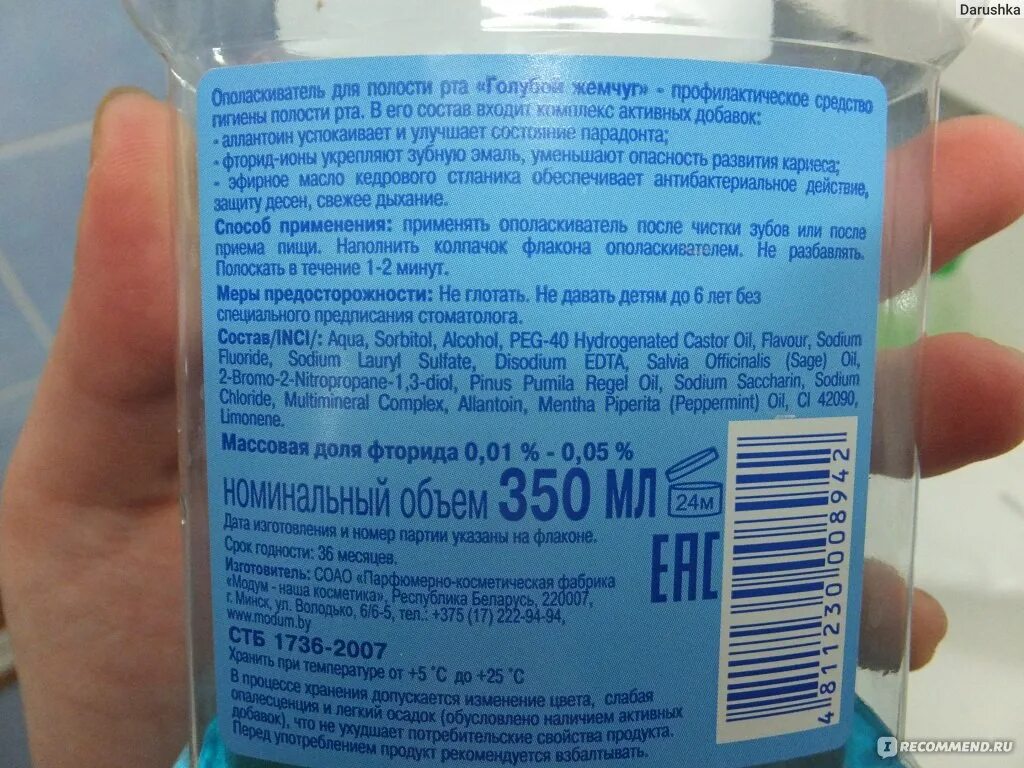 Нужно после ополаскивателя. Ополаскиватель для полости рта состав. Ополаскиватель для рта состав. Ополаскиватель для полости рта этикетка. Ополаскиватель с фторидом натрия.