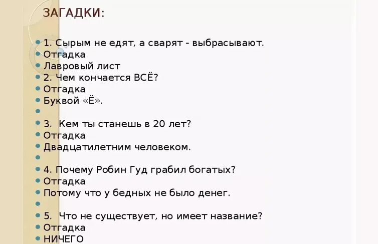 Загадки на логику с ответами сложные и смешные короткие. Сложные загадки на логику с ответами взрослые. Загадки для детей 10 лет с ответами сложные на логику и смешные. Загадки на логику с ответами смешные для детей и взрослых. Вопросы подростку для игры