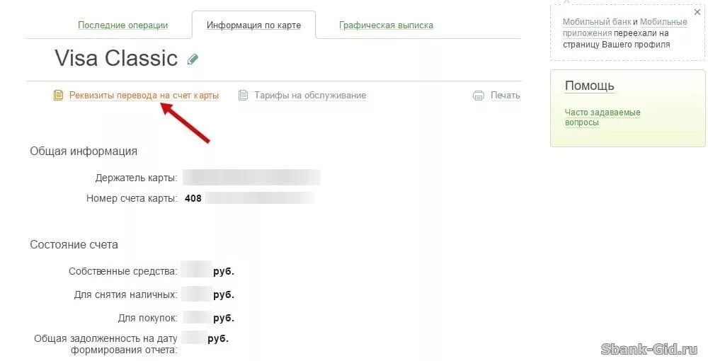 Как получить номер счета. Номер лицевого счета и номер расчетного счета. Лицевой счёт , расчетный счет и номер счета. Что такое лицевой счет и расчетный счет в Сбербанке. Номер лицевого счета карты Сбербанка.