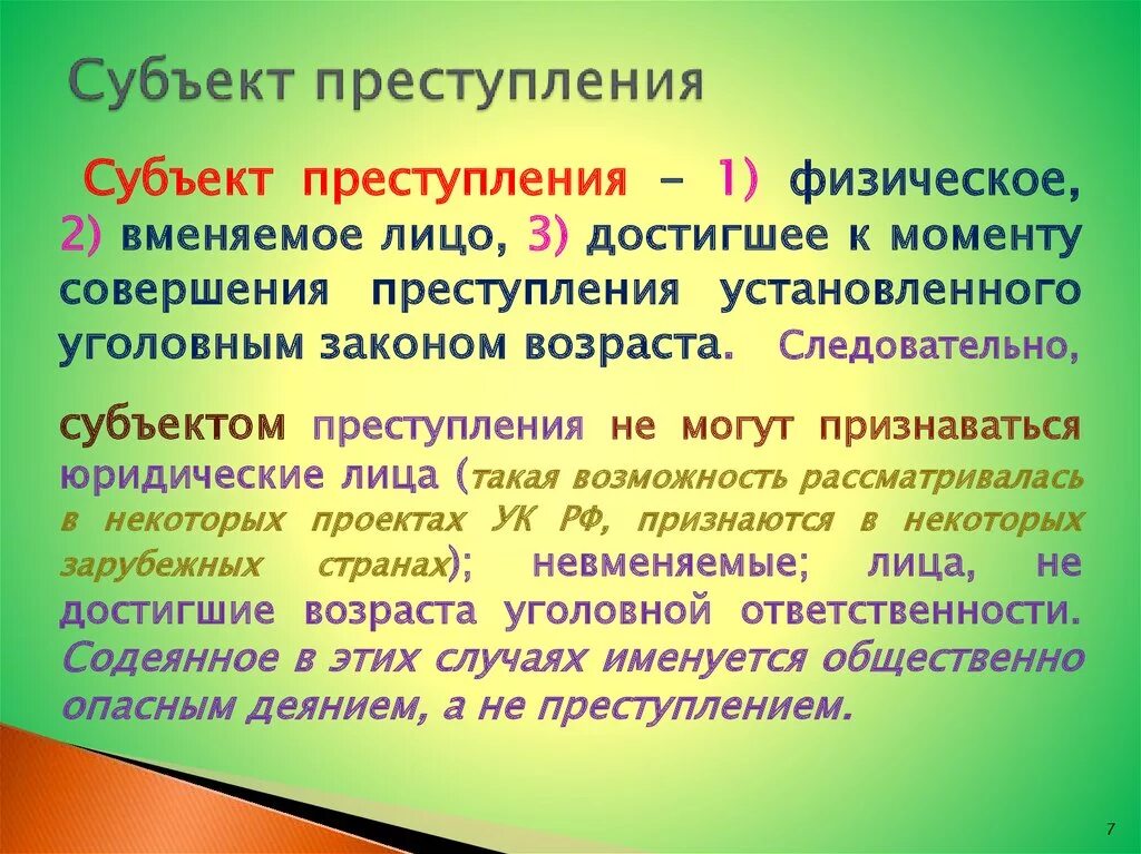 Уголовное право субъекты. Субъект уголовного правонарушения.